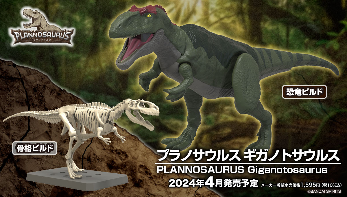Op voorraad Origineel BANDAI P - Model Kit Dinosaur Bandai recensie en prijs